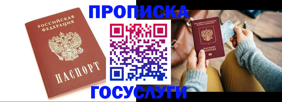 прописка регистрация в Сосновом Бору